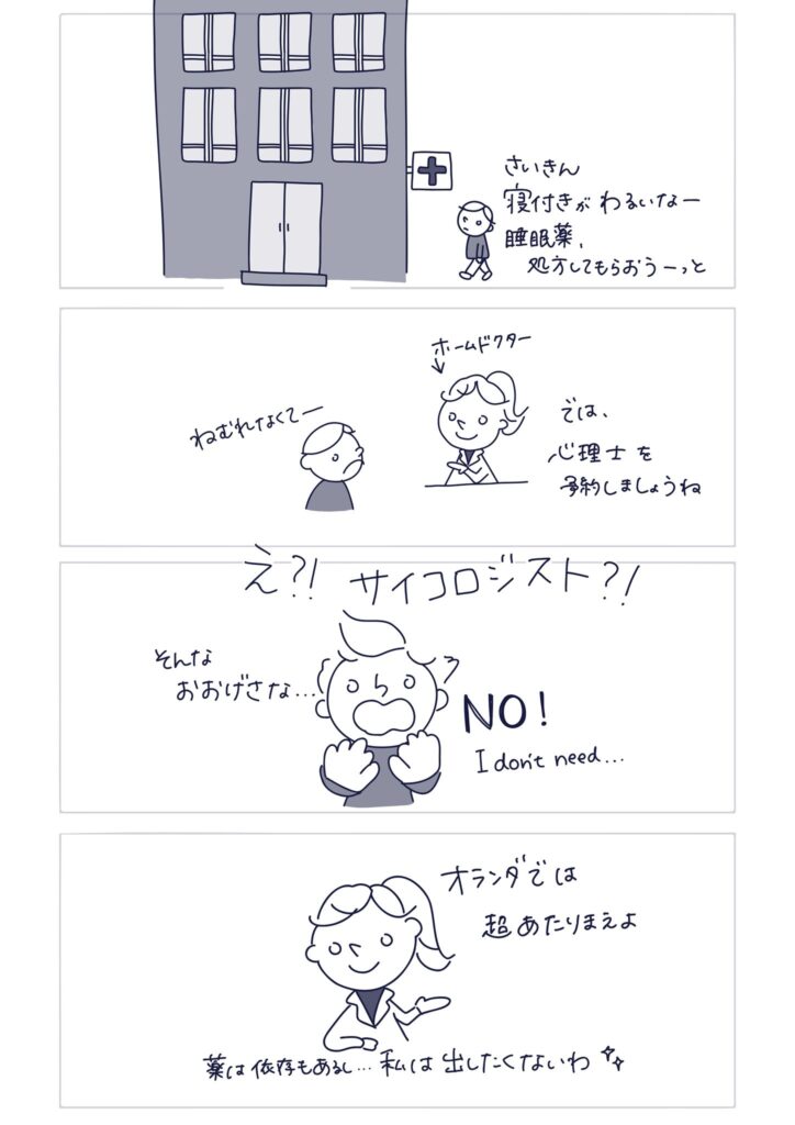 【オランダの精神科医が解説】「大丈夫じゃない時」があってもいいじゃない。オランダでメンタルケアを受けるには