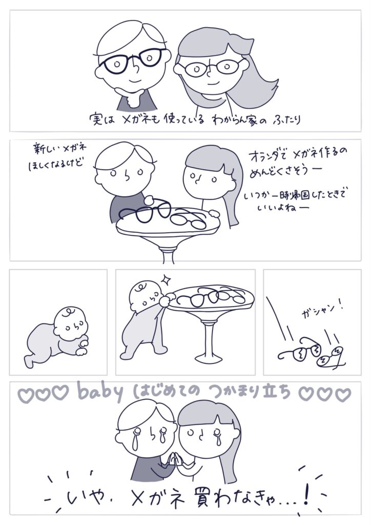 目が悪くなった気がする・老眼かも?!オランダで眼鏡を買うには